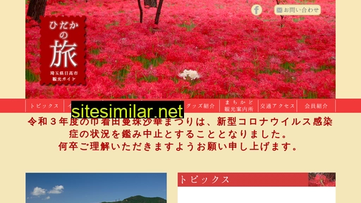 hidakashikankou.gr.jp alternative sites