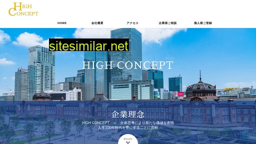 highcon.co.jp alternative sites