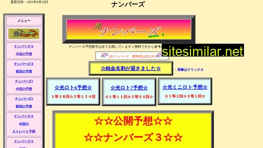 hikarinumbers.jp alternative sites