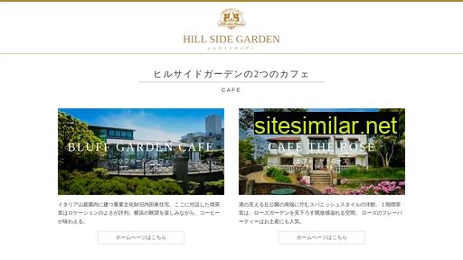 hillsidegarden.jp alternative sites