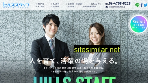 hillsstaff.co.jp alternative sites