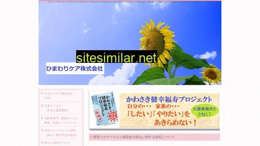 himawari-care1.jp alternative sites