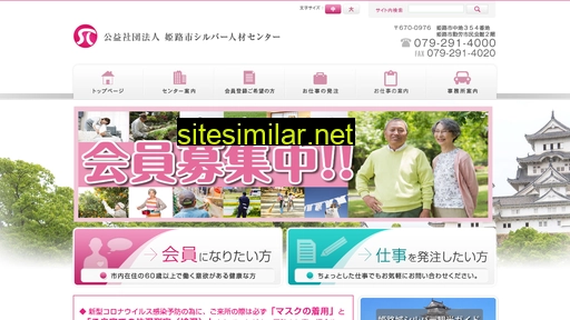 himeji-sjc.or.jp alternative sites