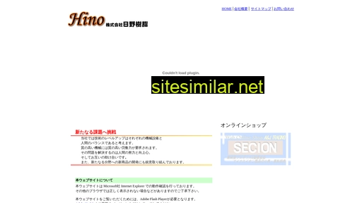 hino-inc.co.jp alternative sites