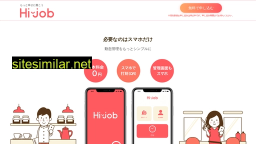 hi-job.jp alternative sites