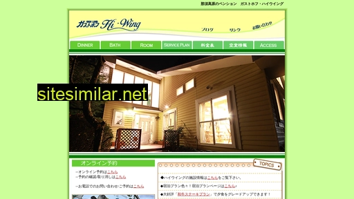 hi-wing.jp alternative sites