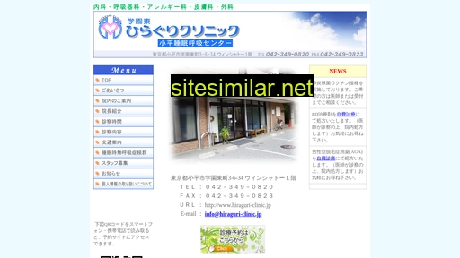 Hiraguri-clinic similar sites