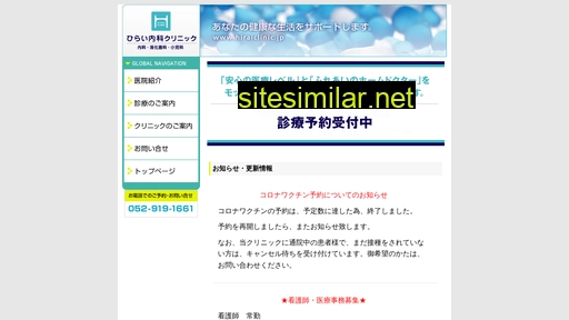 hiraiclinic.jp alternative sites