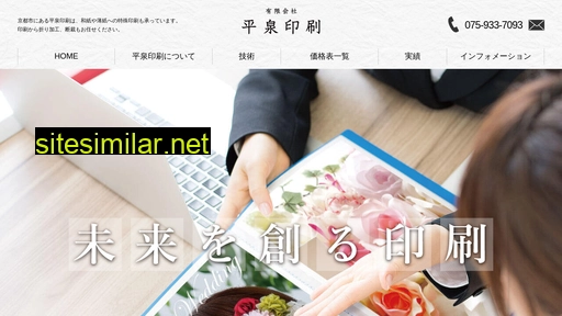 hiraizumi-print.co.jp alternative sites