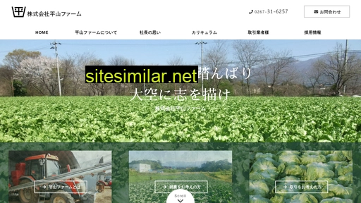 hirayama-farm.jp alternative sites