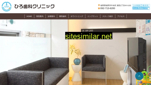 hiro-dentalclinic.jp alternative sites