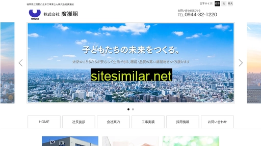 hirosegumi.co.jp alternative sites