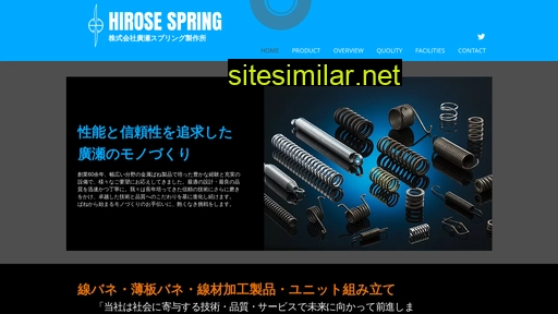 hirosespring.co.jp alternative sites