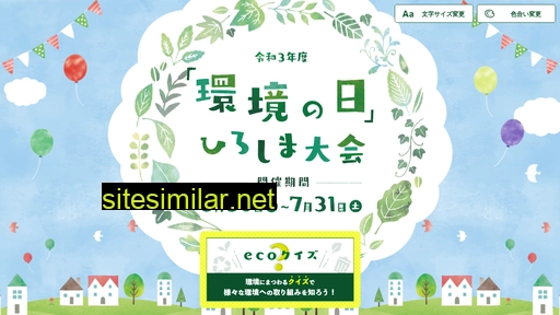 hiroshima-eco2021.jp alternative sites