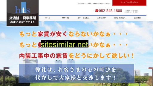 hiroshima-tenant.jp alternative sites