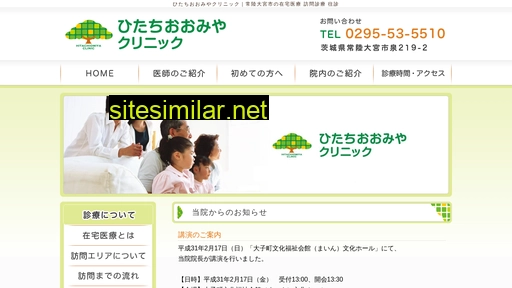 hitachiomiya-clinic.jp alternative sites