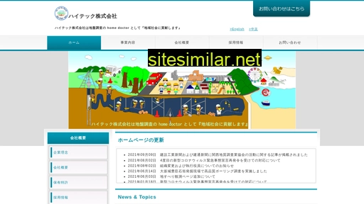 hitec-homedoctor.co.jp alternative sites