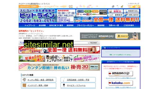 hitline.co.jp alternative sites