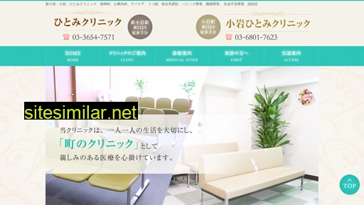 Hitomi-clinic similar sites