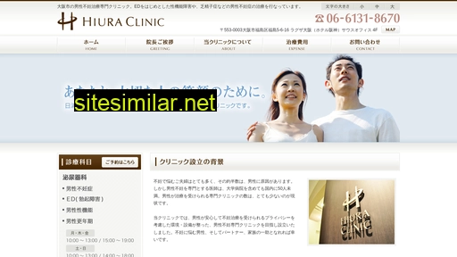 hiura-clinic.jp alternative sites