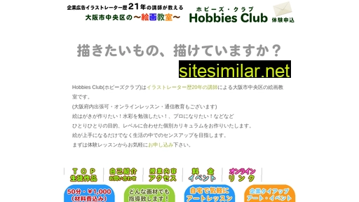 hobbiesclub.jp alternative sites
