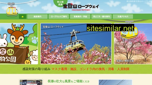 hodosan-ropeway.co.jp alternative sites