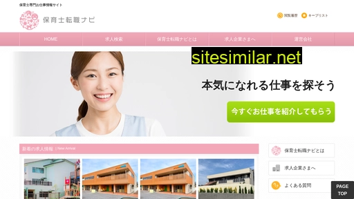 hoiku-tenshoku.jp alternative sites