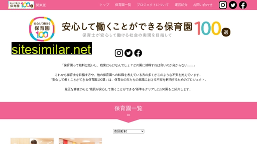 hoiku100.jp alternative sites