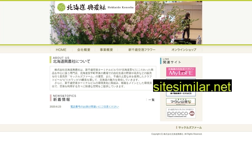 hokkaido-konosha.co.jp alternative sites