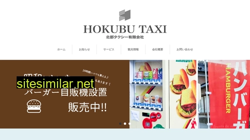 Hokubutaxi similar sites
