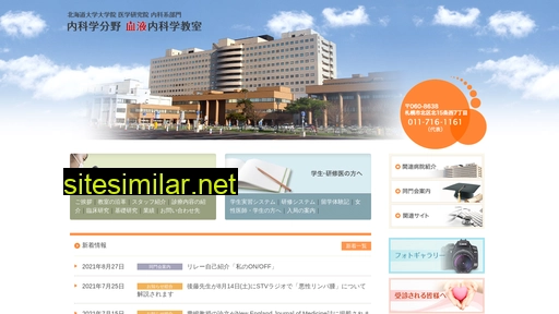 hokudai-hematology.jp alternative sites