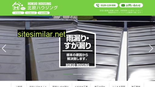 hokuo-housing.jp alternative sites