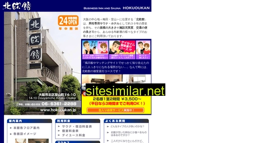 hokuoukan.jp alternative sites