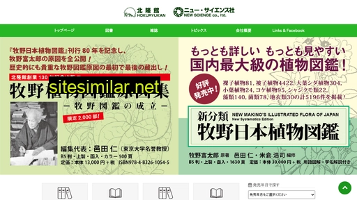 hokuryukan-ns.co.jp alternative sites