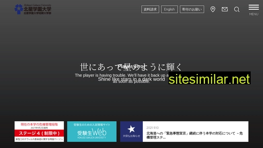 hokusei.ac.jp alternative sites