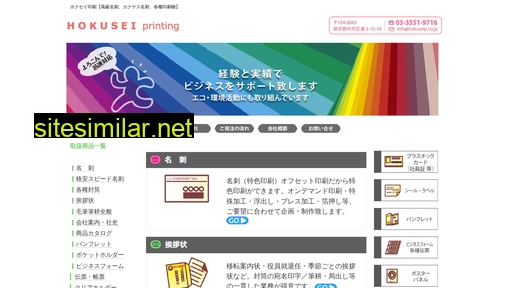 hokuseip.co.jp alternative sites