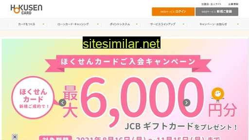 hokusen.jp alternative sites