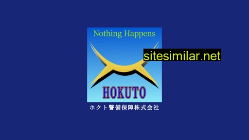hokuto-security.co.jp alternative sites