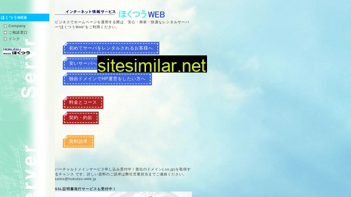 Hokutsu-web similar sites