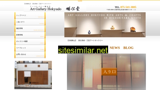 hokyudo.kyoto.jp alternative sites