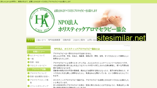 holistic-aroma.or.jp alternative sites