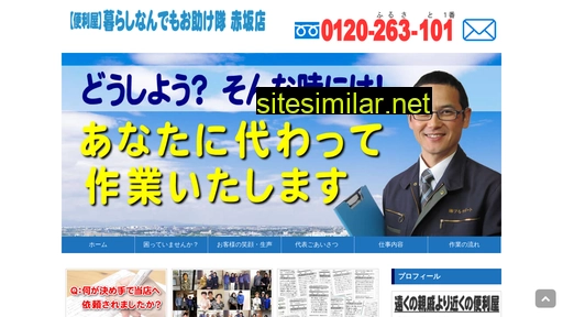 home-service.jp alternative sites