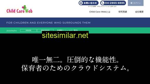 home.childcareweb.jp alternative sites