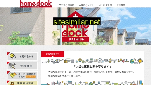 homedock.jp alternative sites
