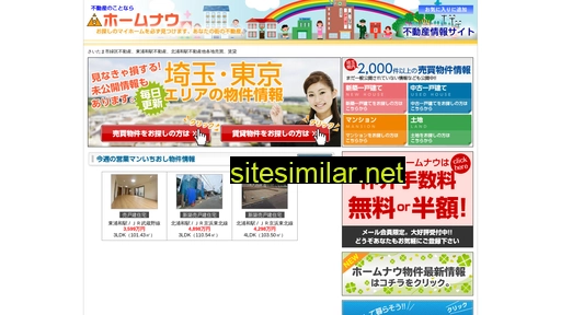homenow.co.jp alternative sites
