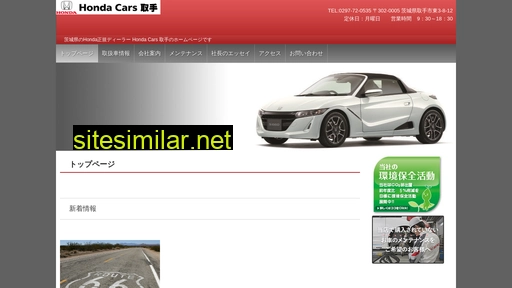 hondacars-toride.jp alternative sites