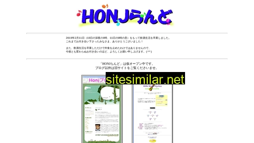 honj.jp alternative sites