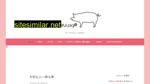 hopefulpig.jp alternative sites