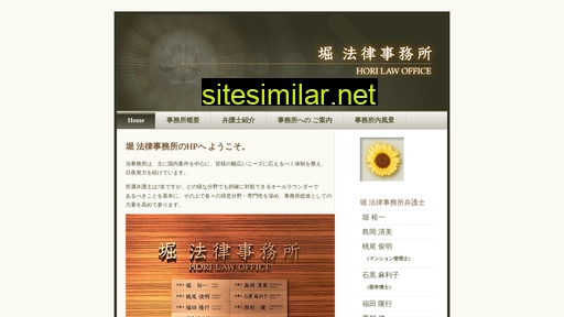 hori-laws.jp alternative sites