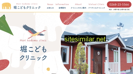 horikodomo-clinic.jp alternative sites